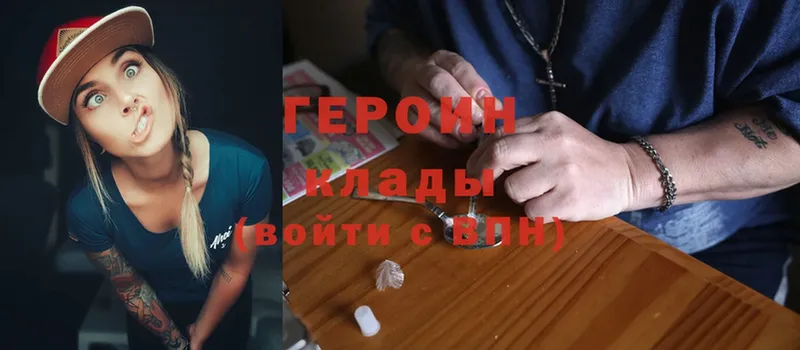 Героин хмурый  Гуково 